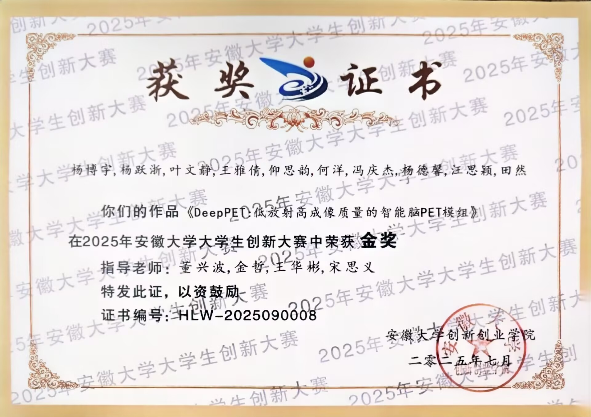 Anhui University Student Innovation Competition Gold Award