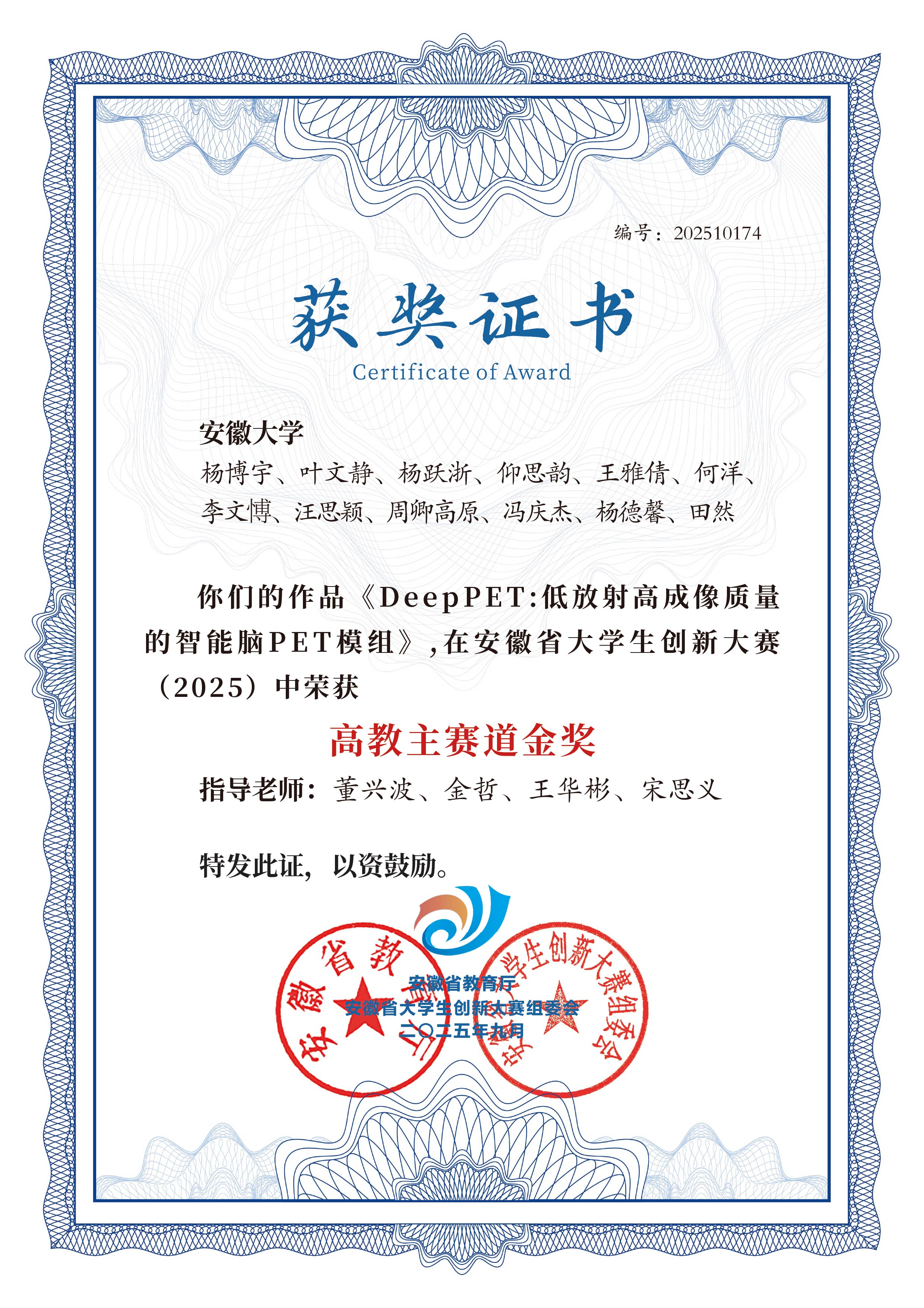 Anhui Province Student Innovation Competition Gold Award