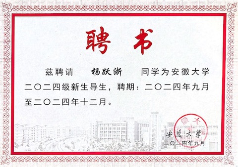 Anhui University Freshman Peer Mentor