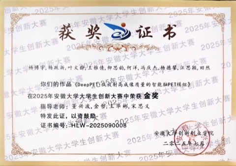 Anhui University Student Innovation Competition Gold Award