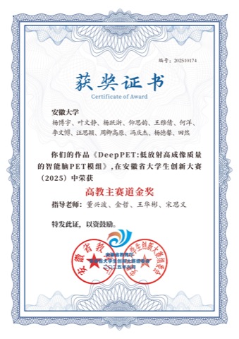 Anhui Province Student Innovation Competition Gold Award