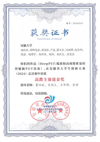 Anhui Province Student Innovation Competition Gold Award