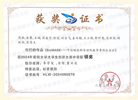 Anhui University Student Innovation Competition Silver Award